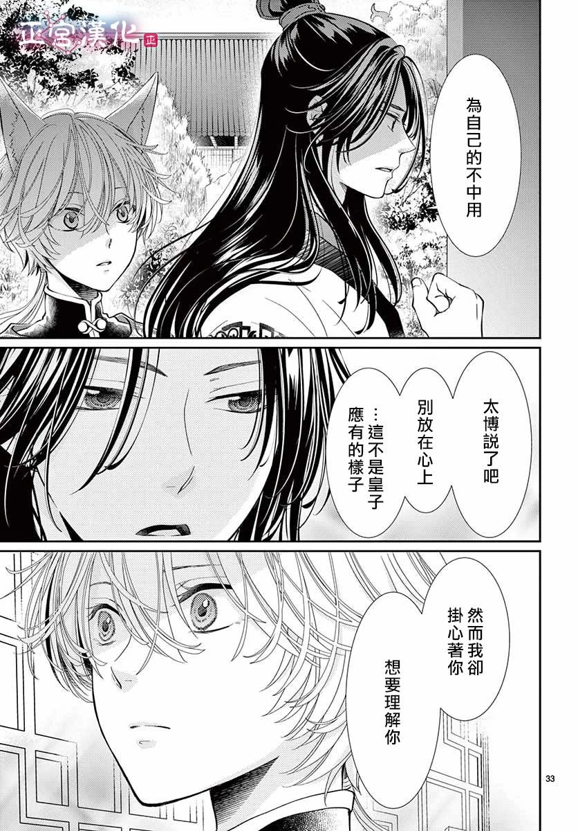 《王之从兽》漫画最新章节第3话免费下拉式在线观看章节第【33】张图片