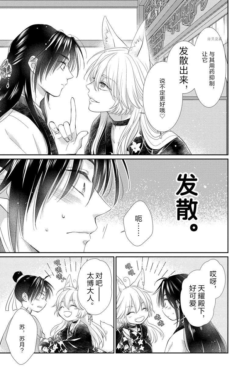 《王之从兽》漫画最新章节第37话 试看版免费下拉式在线观看章节第【31】张图片