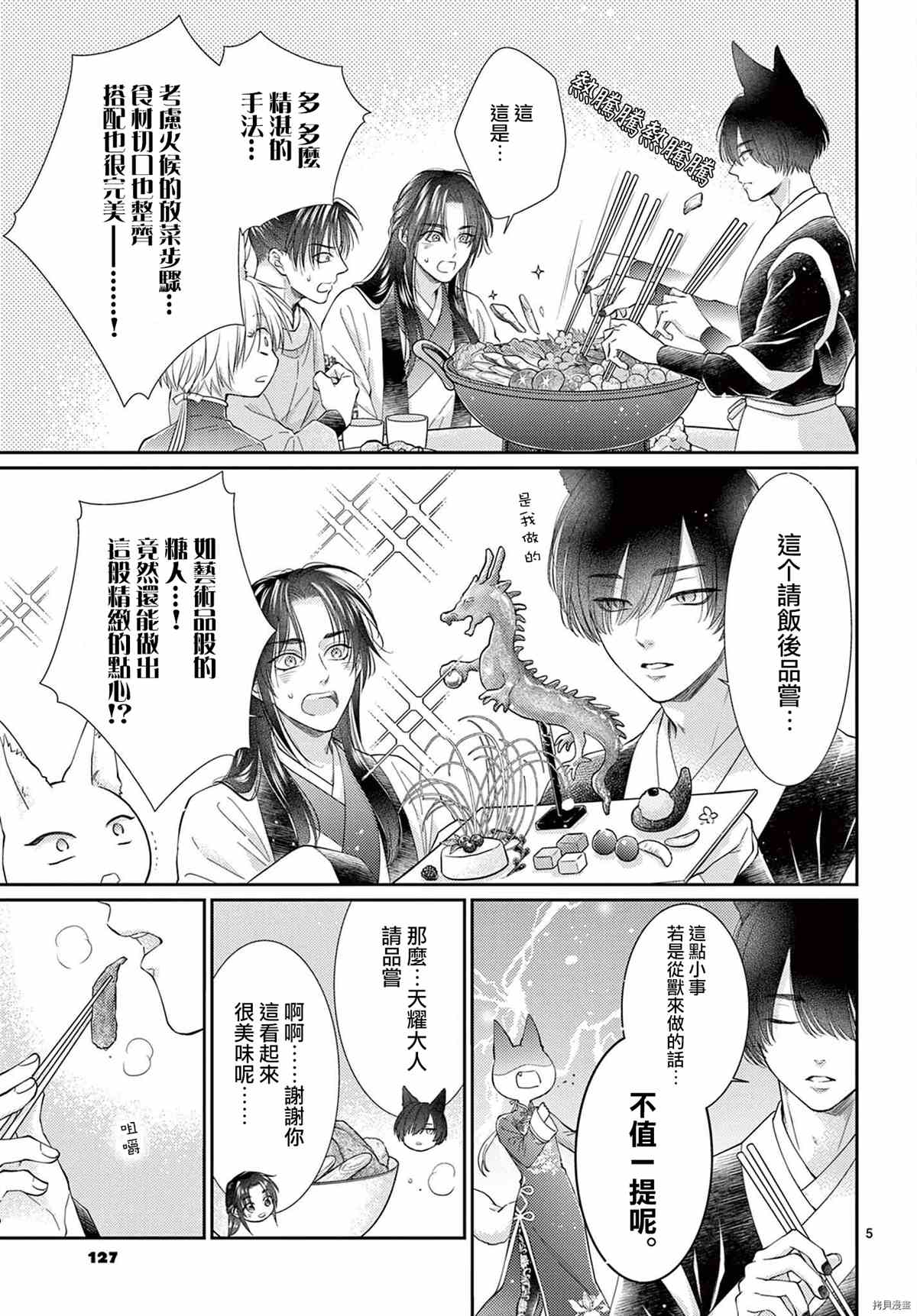 《王之从兽》漫画最新章节广播剧番外免费下拉式在线观看章节第【5】张图片