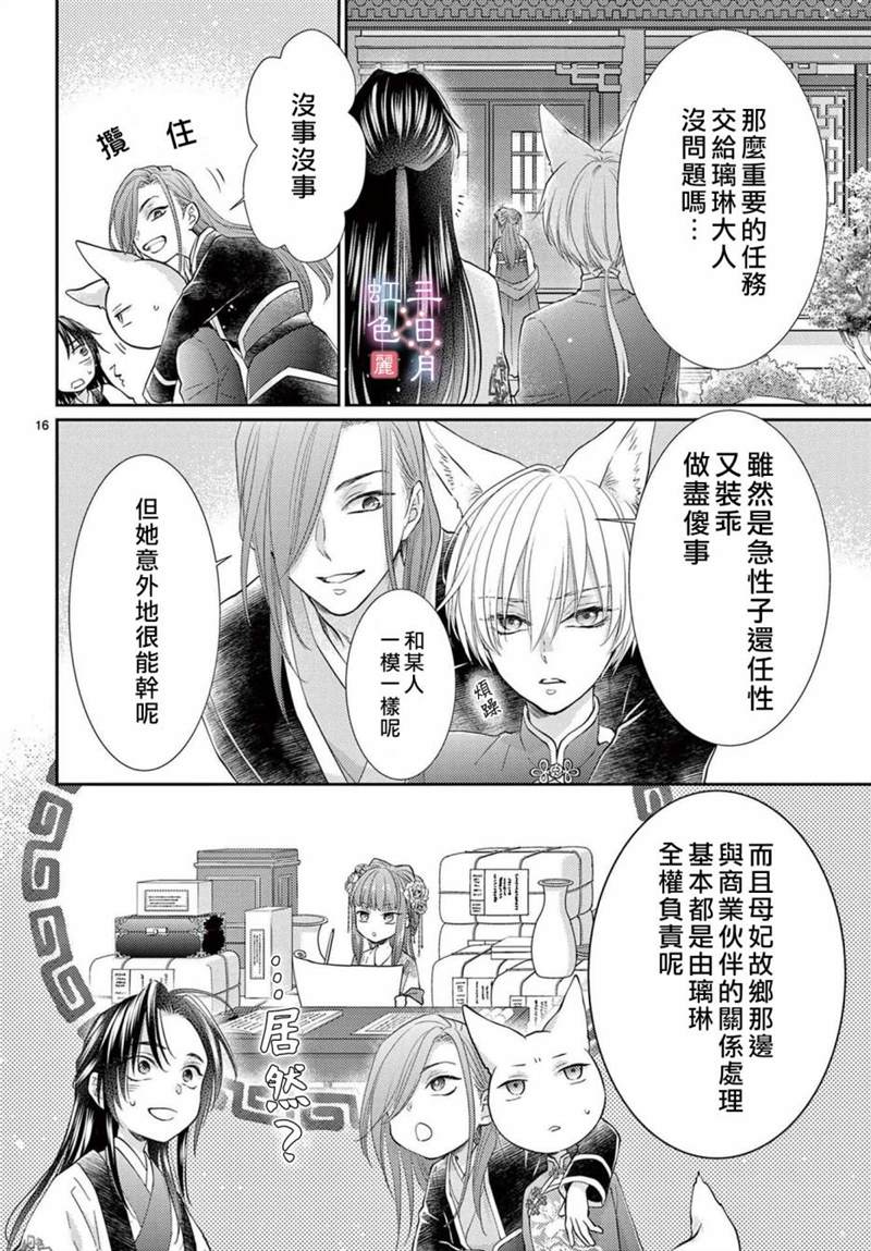 《王之从兽》漫画最新章节第28话免费下拉式在线观看章节第【16】张图片