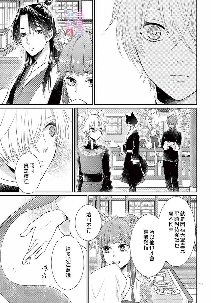 《王之从兽》漫画最新章节第15话免费下拉式在线观看章节第【19】张图片