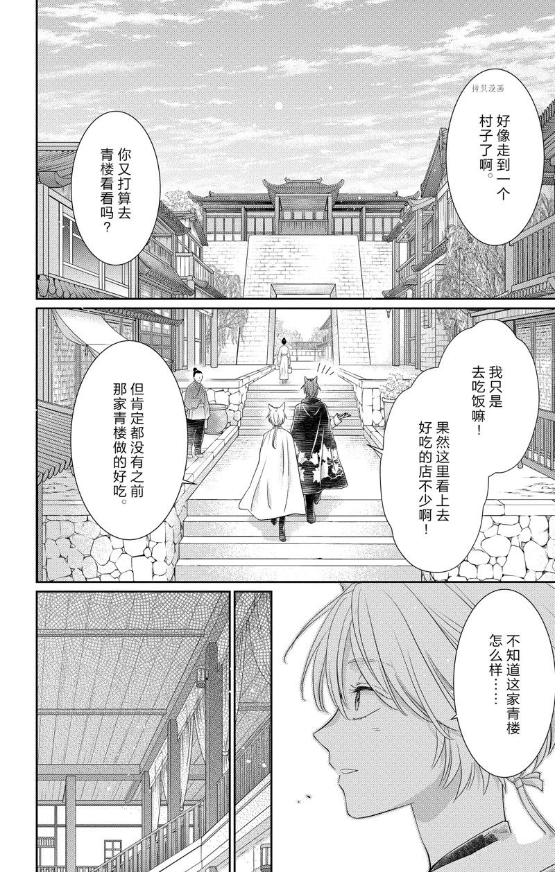 《王之从兽》漫画最新章节第42话 试看版免费下拉式在线观看章节第【34】张图片