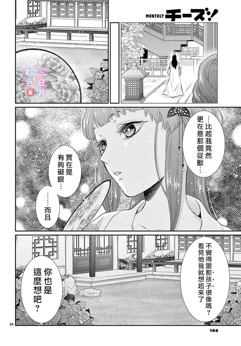 《王之从兽》漫画最新章节第16话免费下拉式在线观看章节第【25】张图片