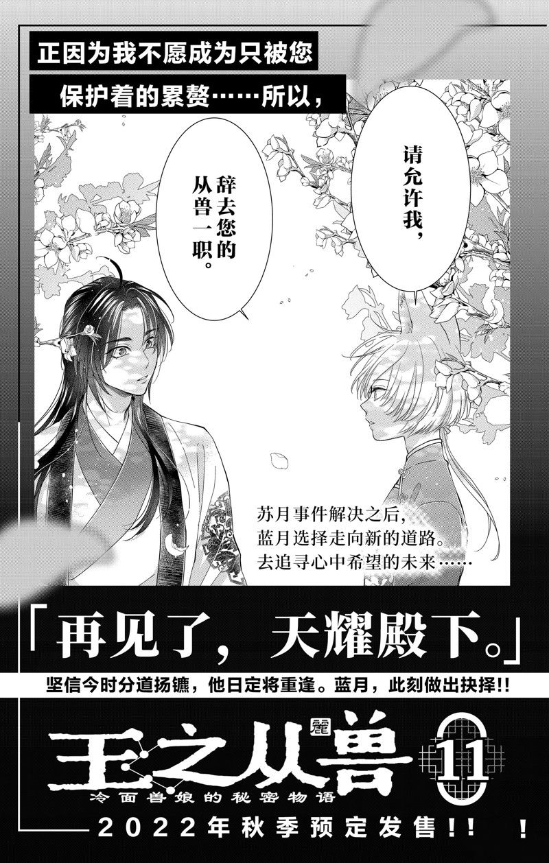 《王之从兽》漫画最新章节特别篇免费下拉式在线观看章节第【11】张图片