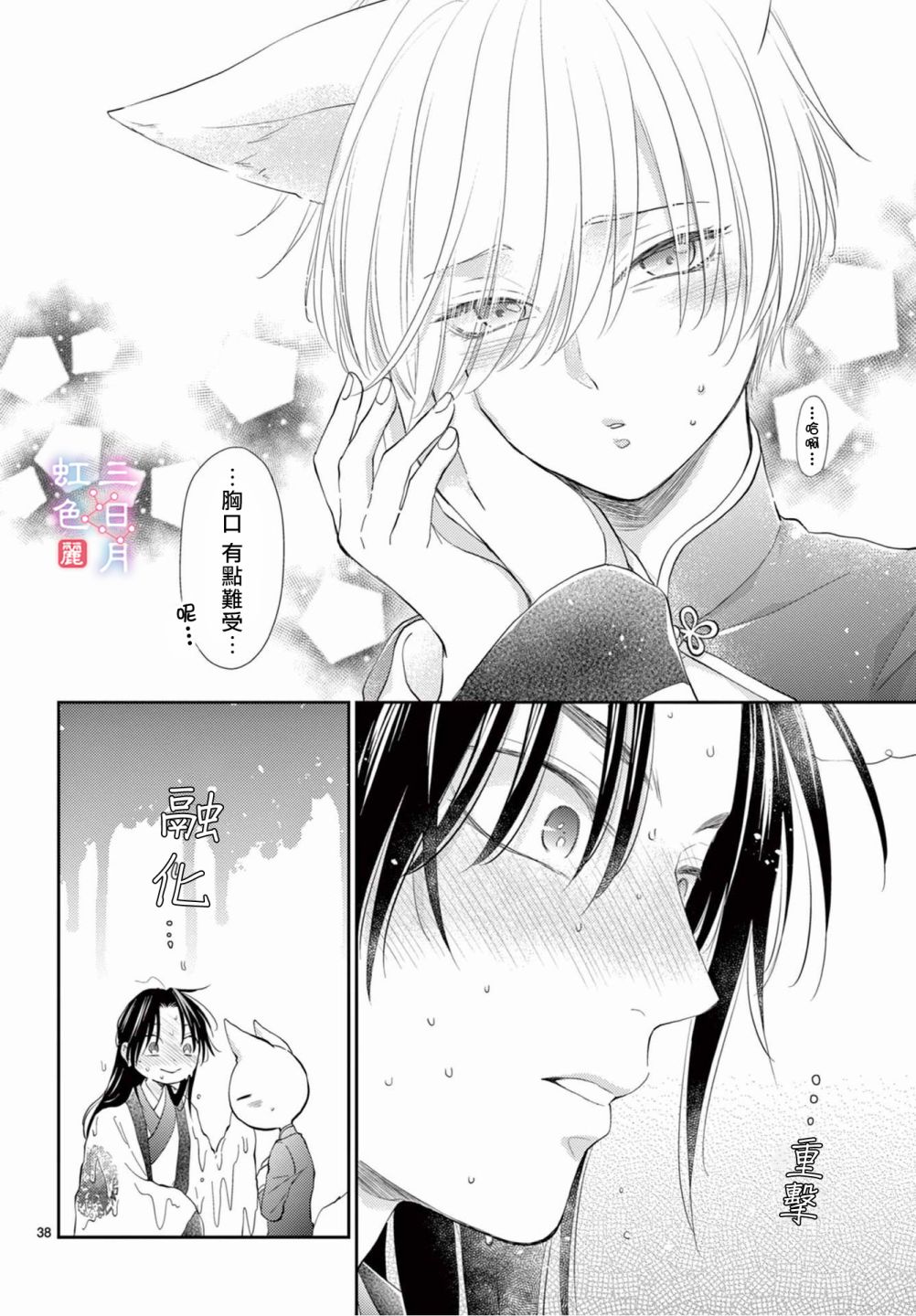 《王之从兽》漫画最新章节第27话免费下拉式在线观看章节第【38】张图片