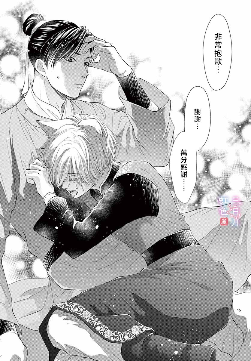 《王之从兽》漫画最新章节第18话免费下拉式在线观看章节第【16】张图片