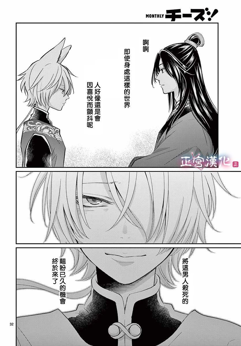 《王之从兽》漫画最新章节第1话免费下拉式在线观看章节第【35】张图片