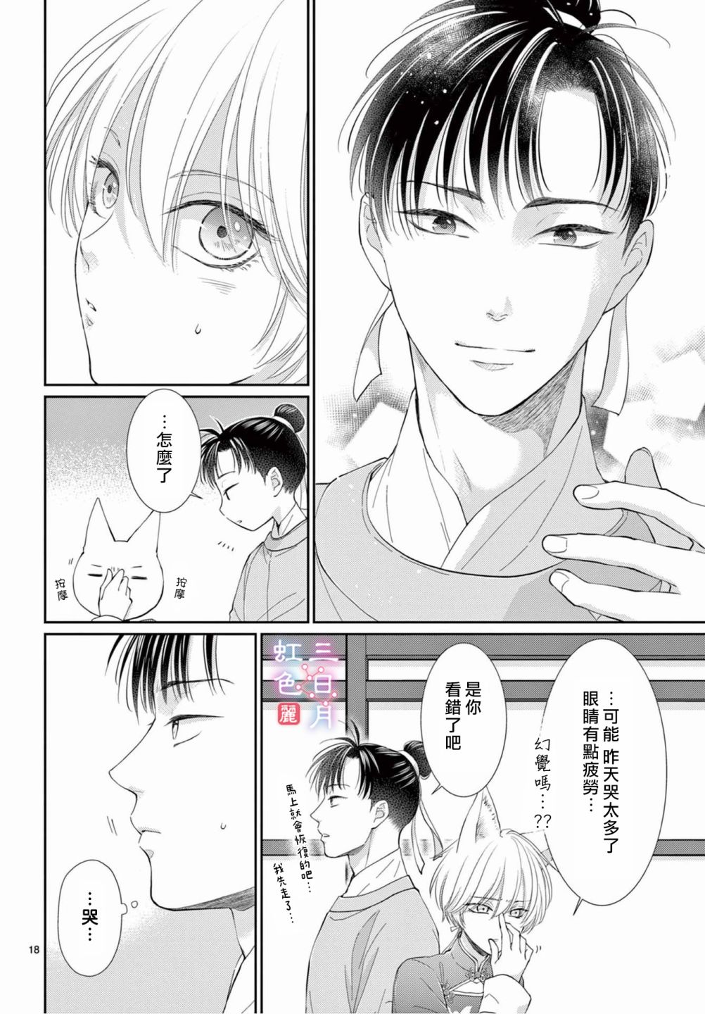 《王之从兽》漫画最新章节第27话免费下拉式在线观看章节第【18】张图片