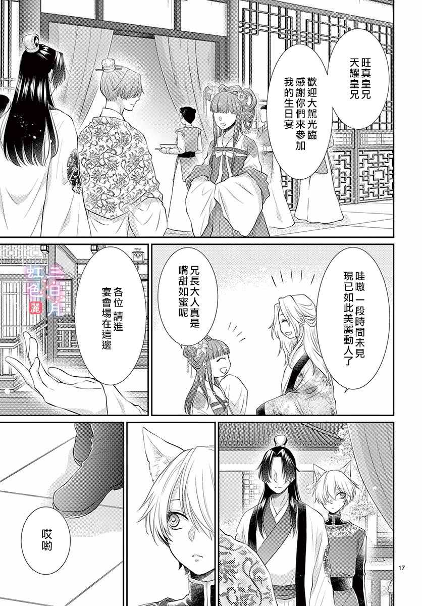 《王之从兽》漫画最新章节第15话免费下拉式在线观看章节第【17】张图片