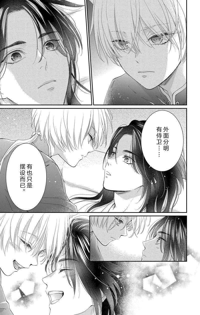 《王之从兽》漫画最新章节第41话 试看版免费下拉式在线观看章节第【16】张图片