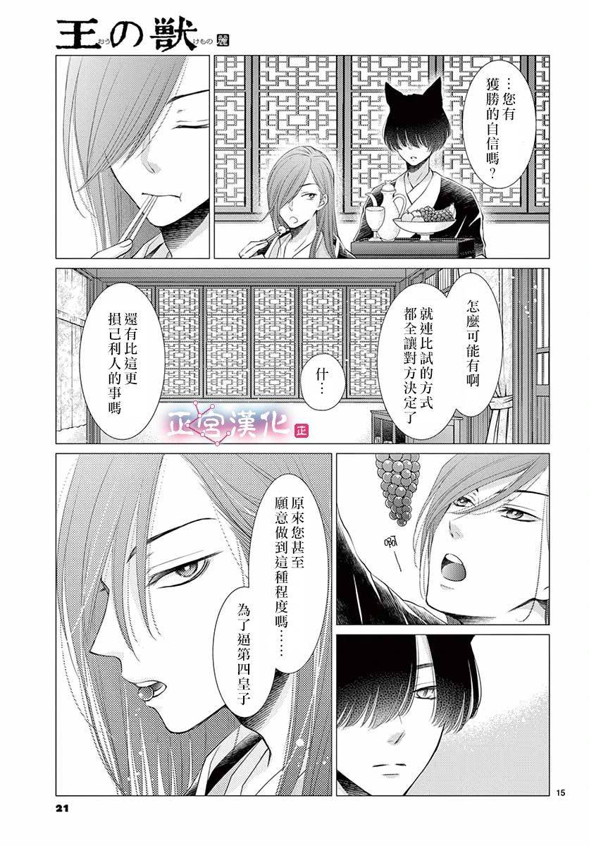 《王之从兽》漫画最新章节第14话免费下拉式在线观看章节第【16】张图片