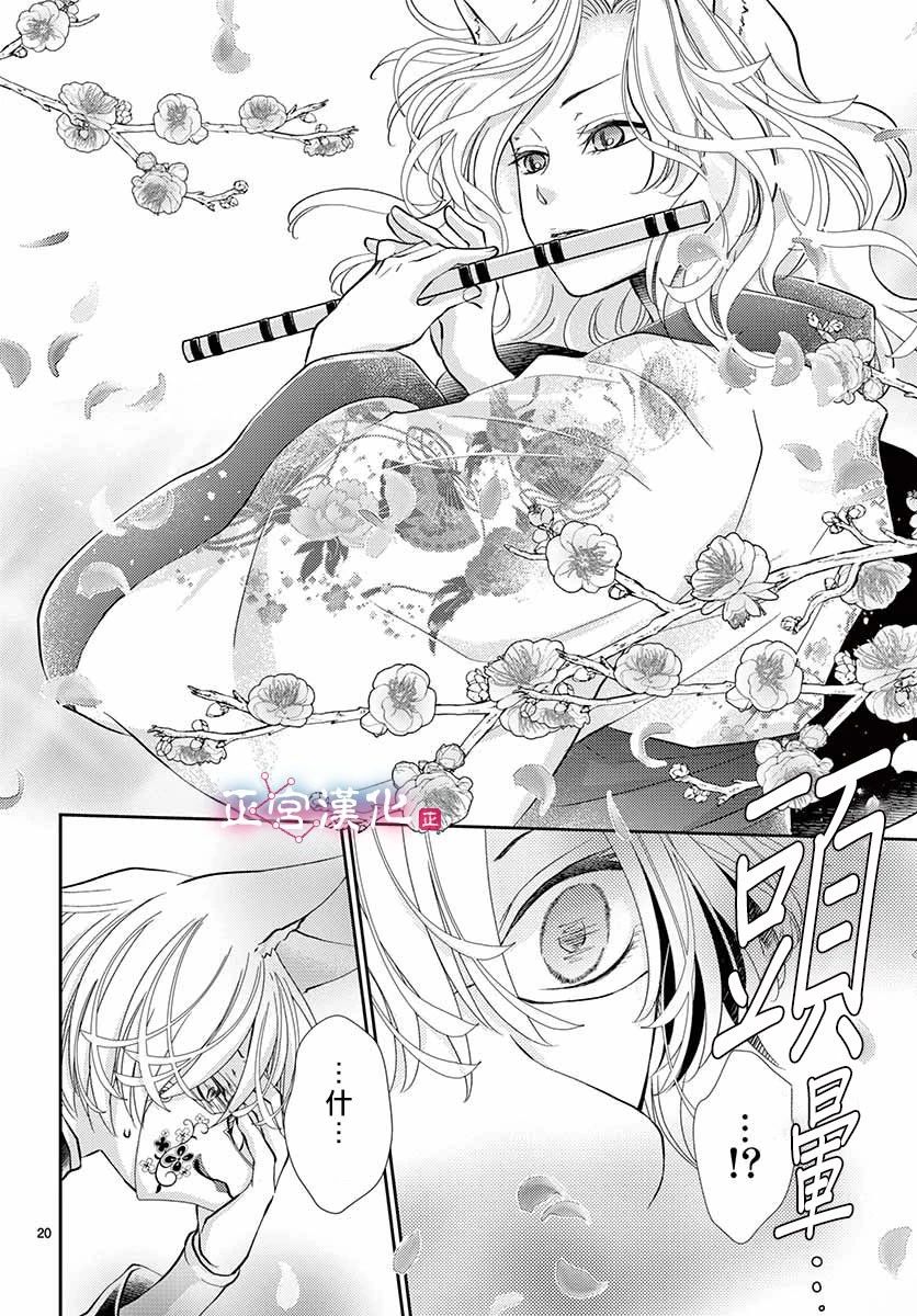 《王之从兽》漫画最新章节第3话免费下拉式在线观看章节第【20】张图片