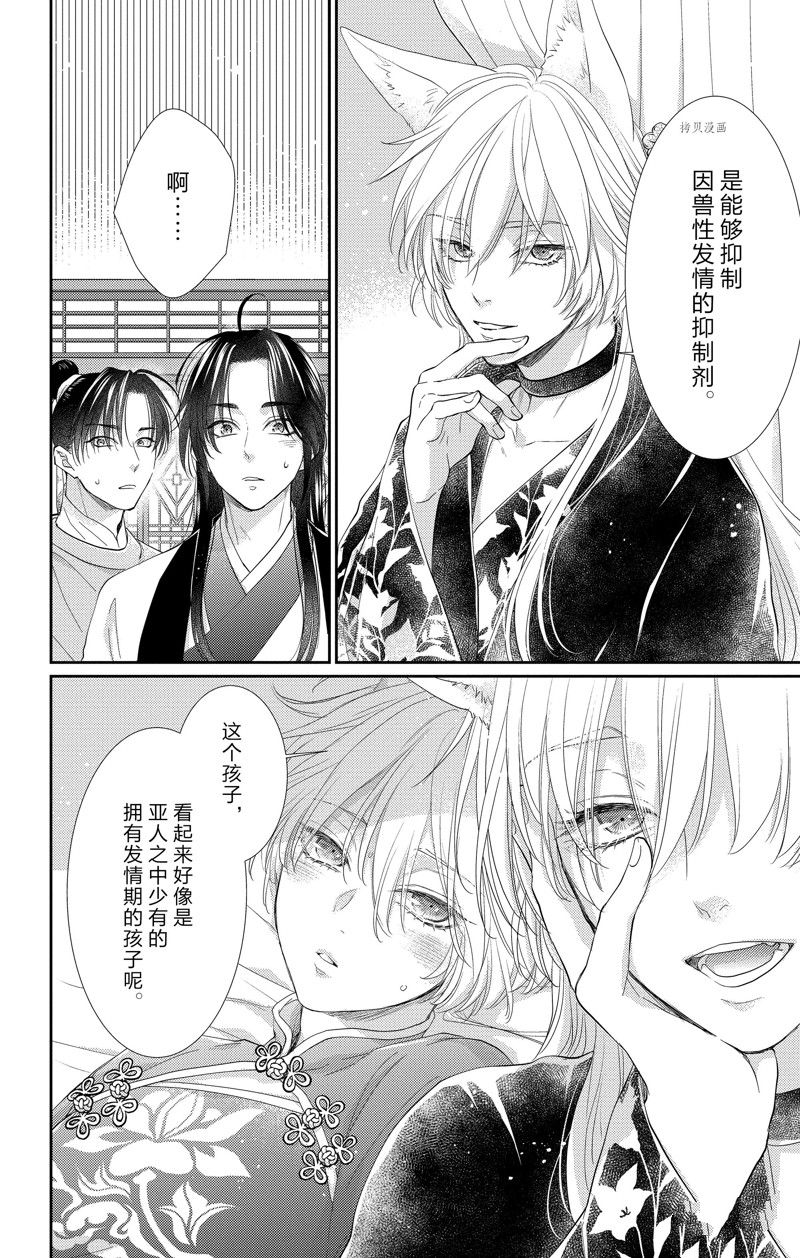 《王之从兽》漫画最新章节第37话 试看版免费下拉式在线观看章节第【26】张图片