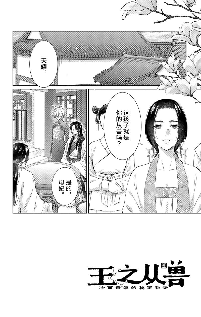 《王之从兽》漫画最新章节第40话 试看版免费下拉式在线观看章节第【7】张图片