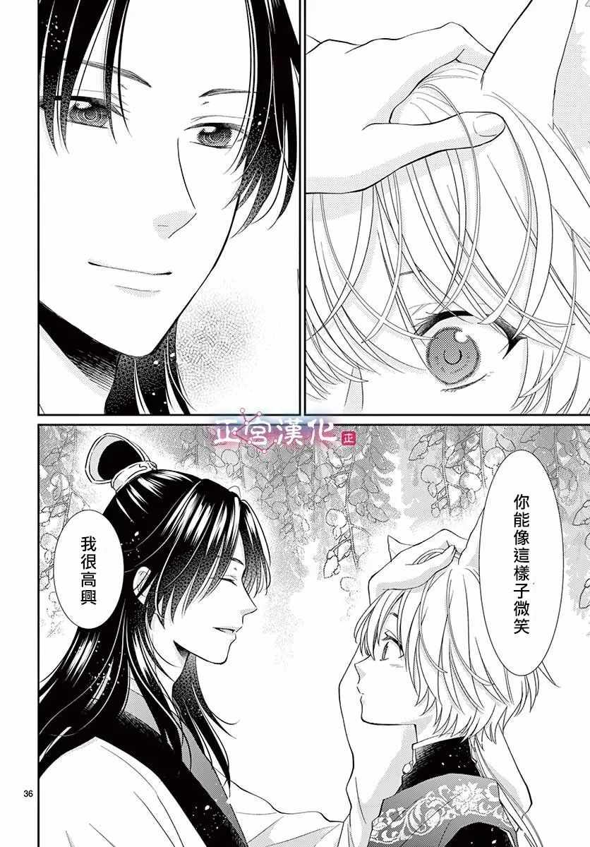 《王之从兽》漫画最新章节第7话免费下拉式在线观看章节第【37】张图片