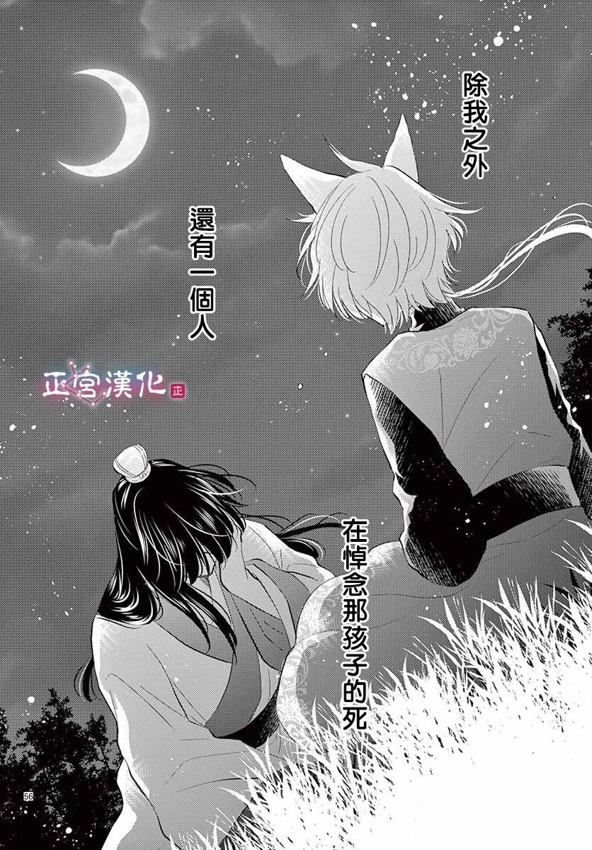 《王之从兽》漫画最新章节第1话免费下拉式在线观看章节第【59】张图片