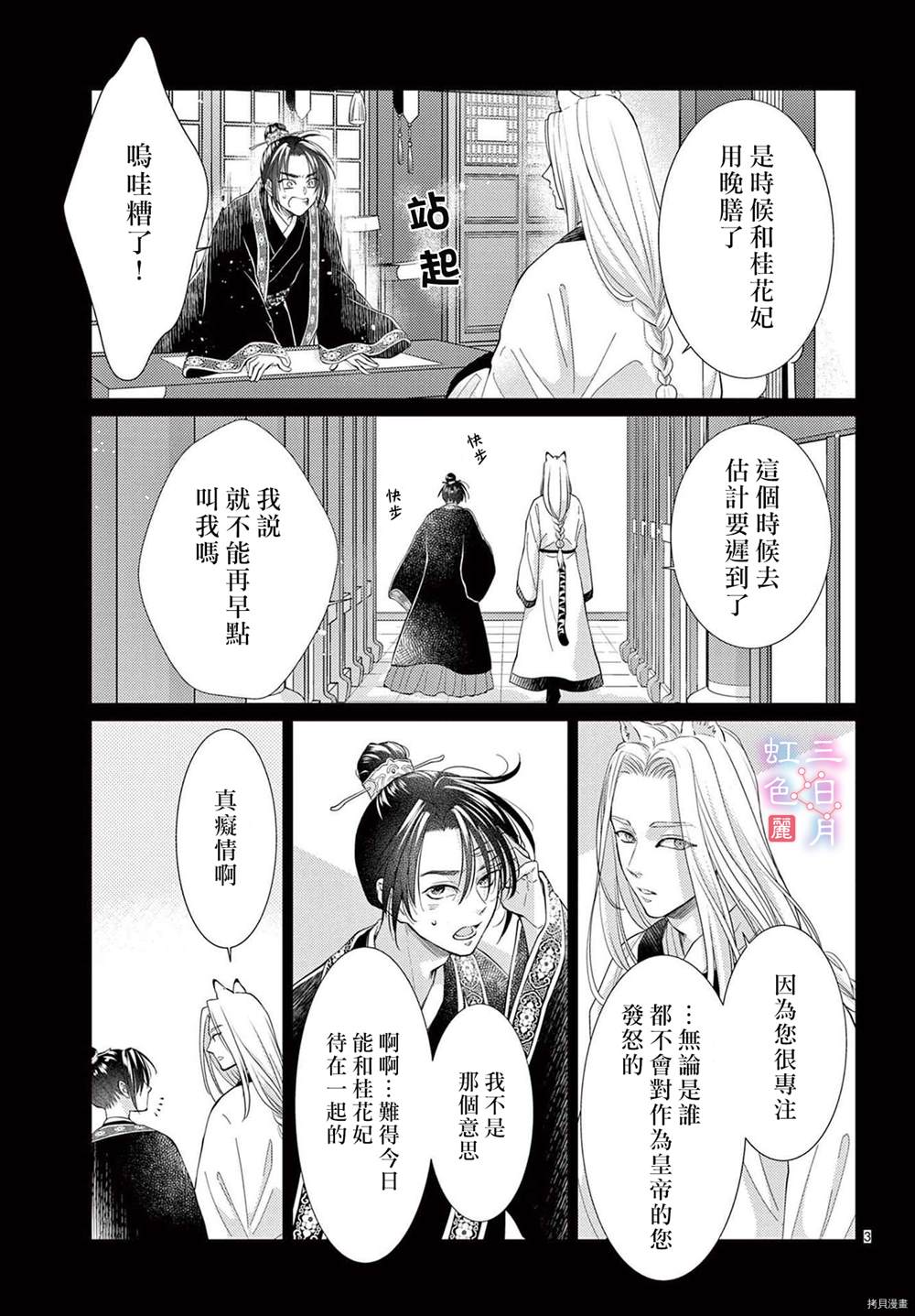 《王之从兽》漫画最新章节第32话免费下拉式在线观看章节第【3】张图片