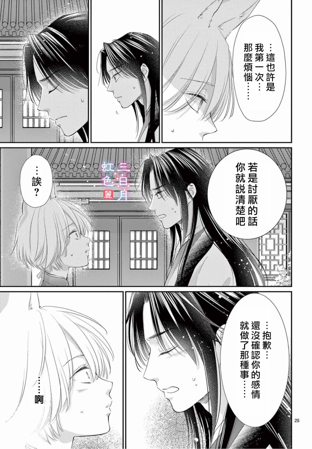 《王之从兽》漫画最新章节第27话免费下拉式在线观看章节第【25】张图片