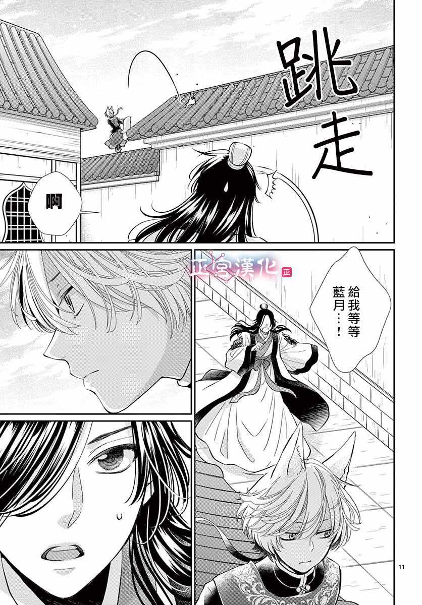 《王之从兽》漫画最新章节第4话免费下拉式在线观看章节第【11】张图片