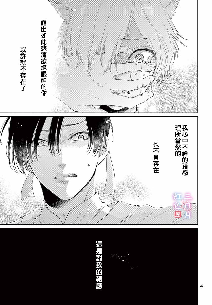 《王之从兽》漫画最新章节第17话免费下拉式在线观看章节第【38】张图片