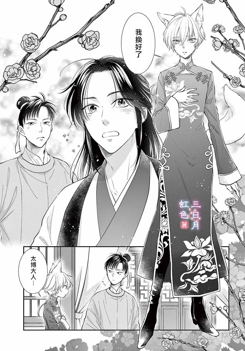 《王之从兽》漫画最新章节第24话免费下拉式在线观看章节第【3】张图片