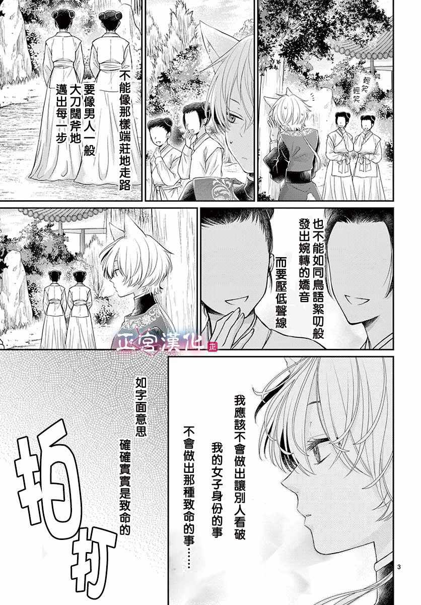 《王之从兽》漫画最新章节第9话免费下拉式在线观看章节第【4】张图片