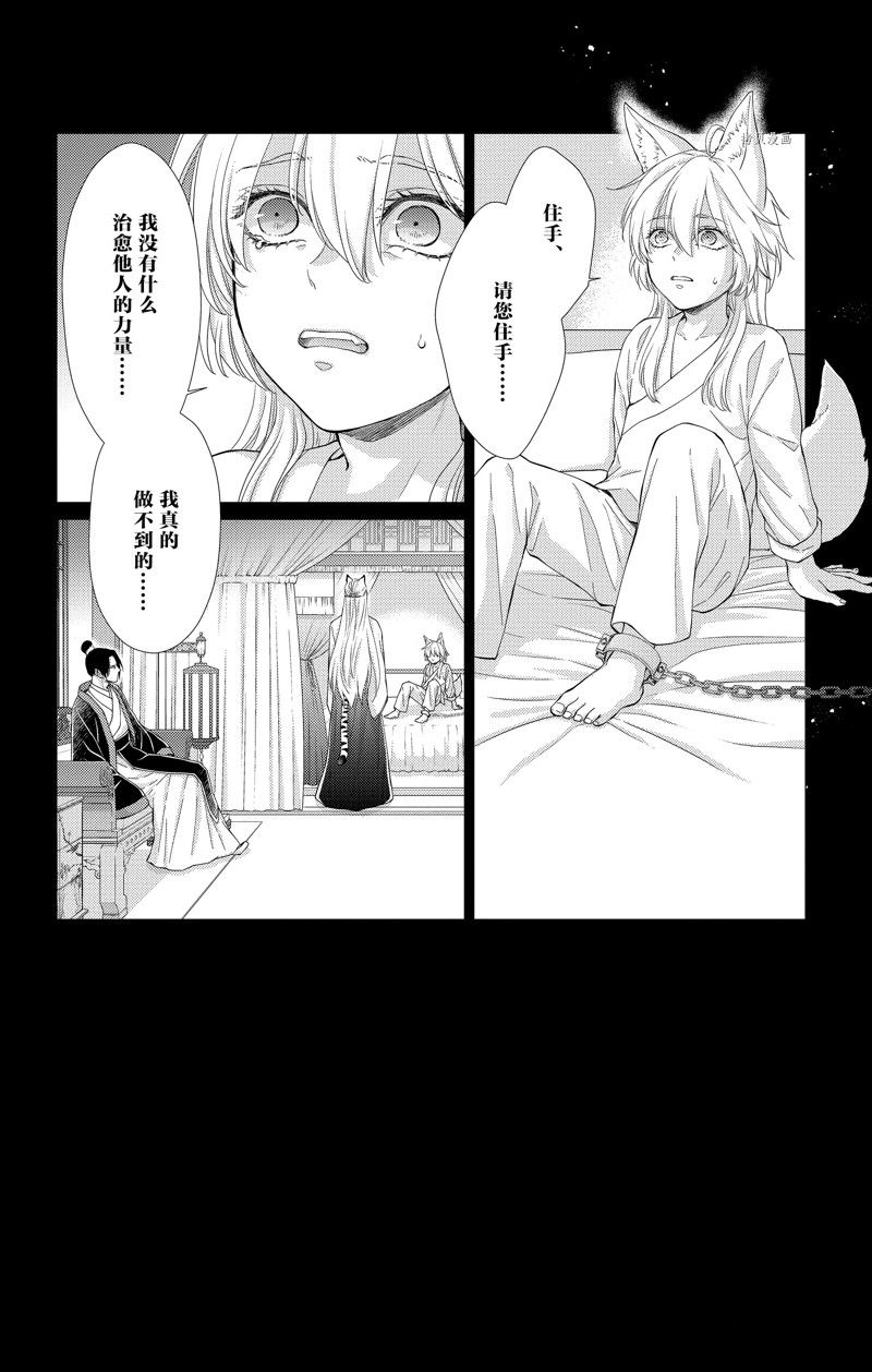 《王之从兽》漫画最新章节第36话 试看版免费下拉式在线观看章节第【5】张图片