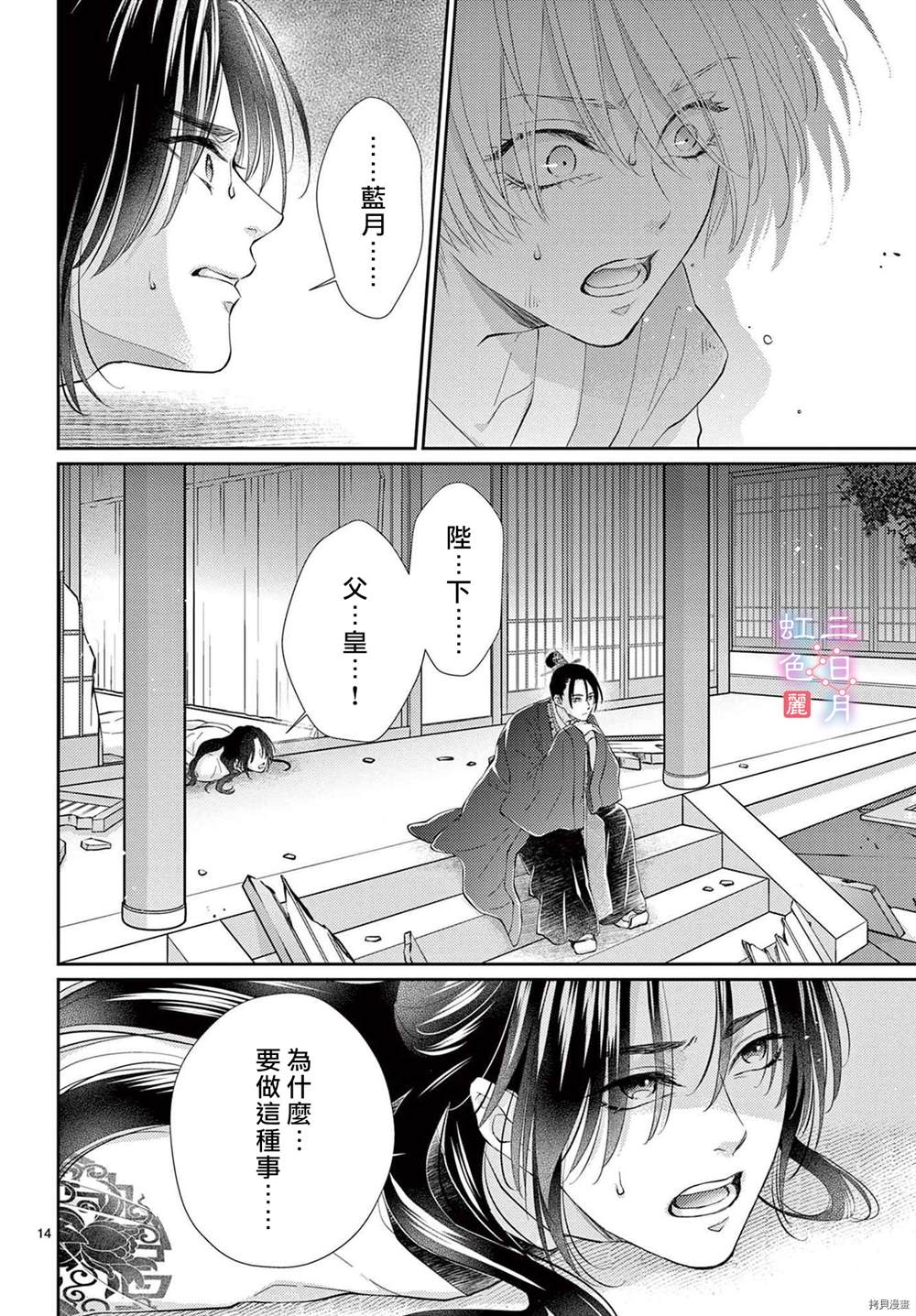 《王之从兽》漫画最新章节第32话免费下拉式在线观看章节第【14】张图片