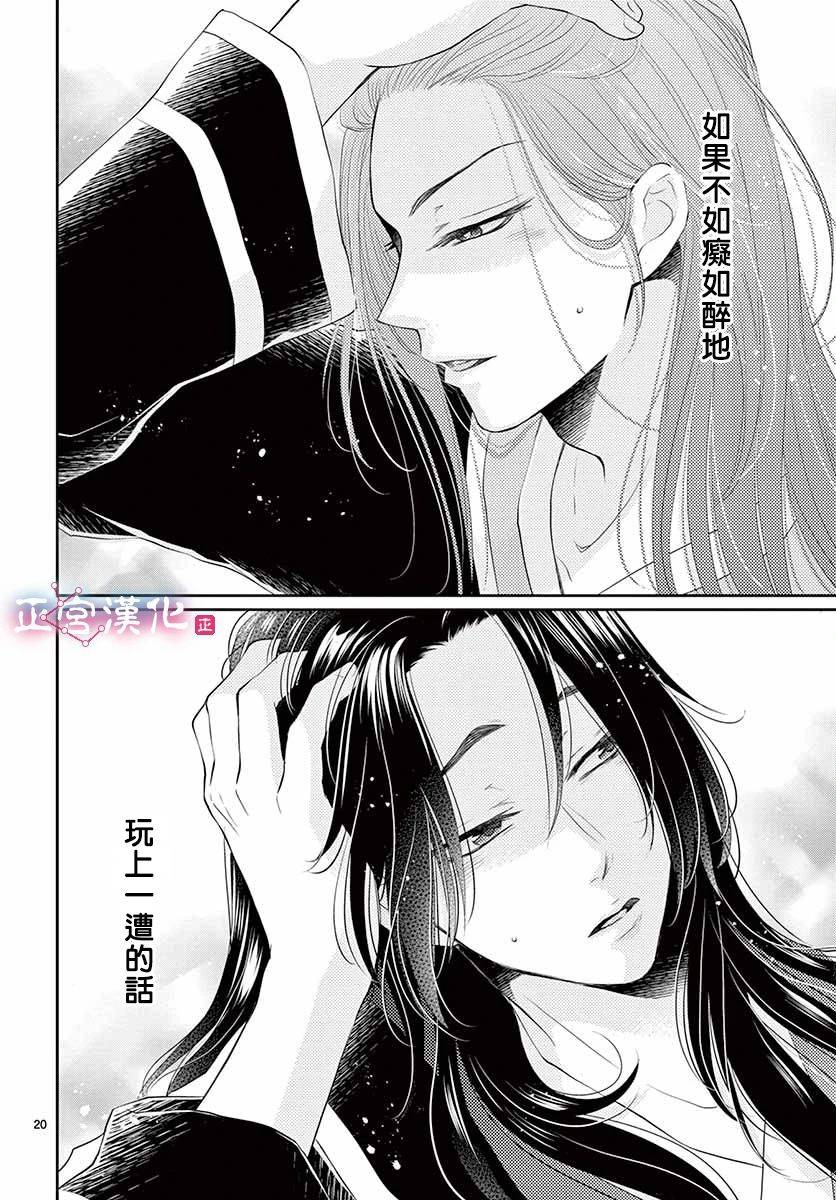 《王之从兽》漫画最新章节第14话免费下拉式在线观看章节第【21】张图片