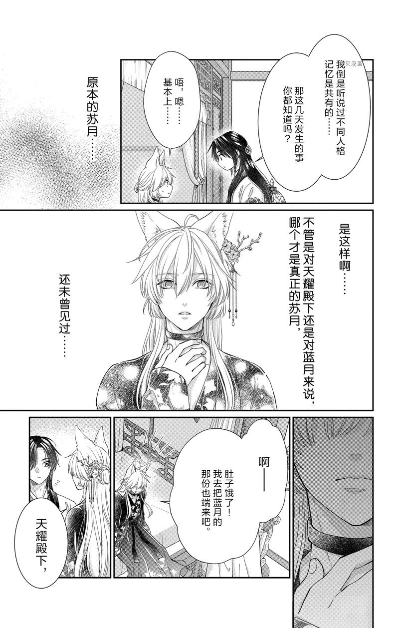 《王之从兽》漫画最新章节第38话免费下拉式在线观看章节第【9】张图片