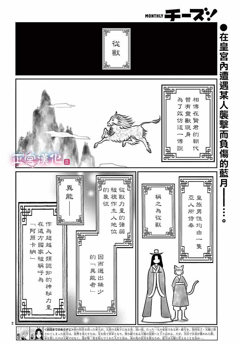 《王之从兽》漫画最新章节第2话免费下拉式在线观看章节第【2】张图片