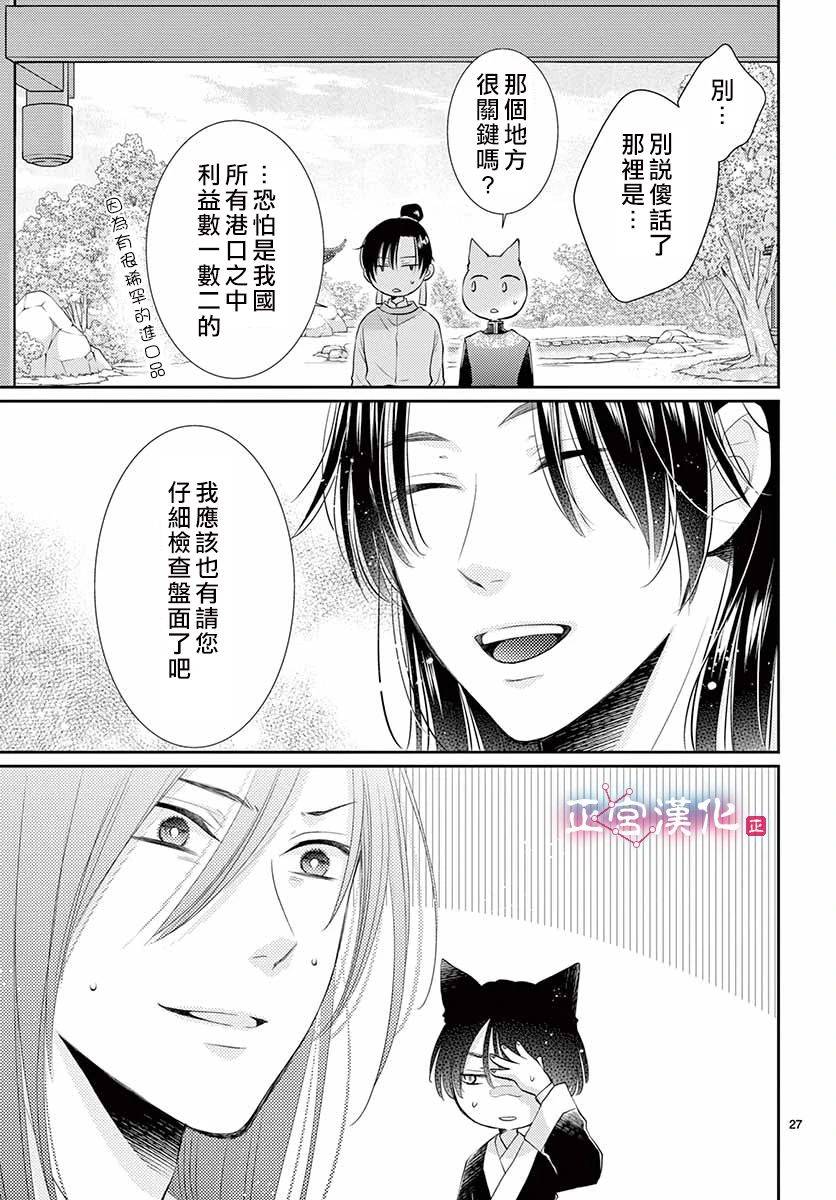 《王之从兽》漫画最新章节第14话免费下拉式在线观看章节第【28】张图片