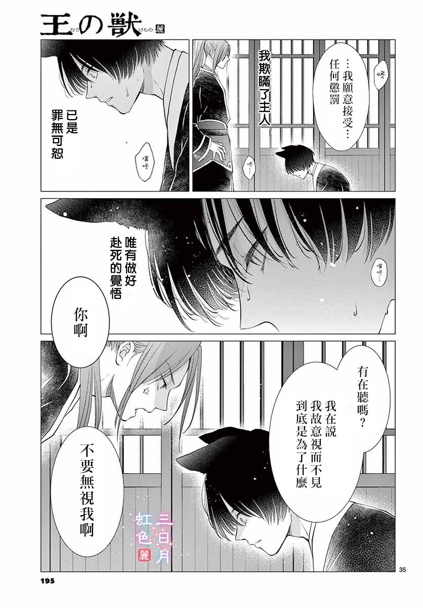 《王之从兽》漫画最新章节第24话免费下拉式在线观看章节第【35】张图片