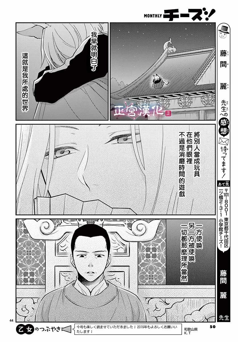 《王之从兽》漫画最新章节第1话免费下拉式在线观看章节第【47】张图片