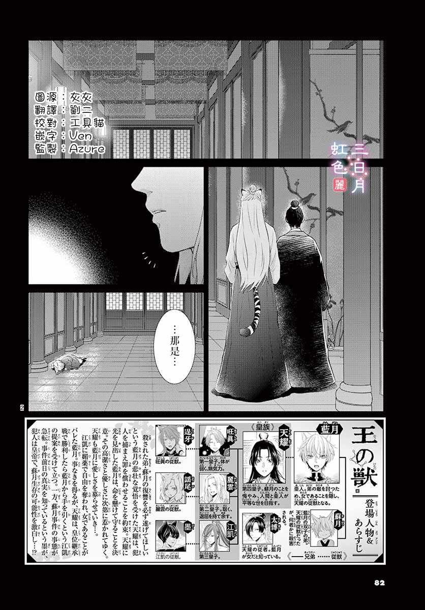 《王之从兽》漫画最新章节第25话免费下拉式在线观看章节第【2】张图片