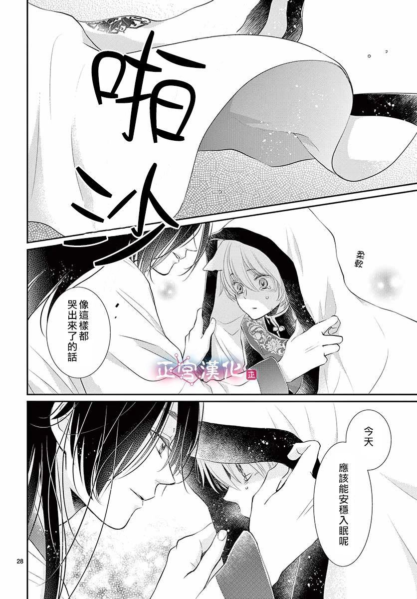 《王之从兽》漫画最新章节第11话免费下拉式在线观看章节第【26】张图片