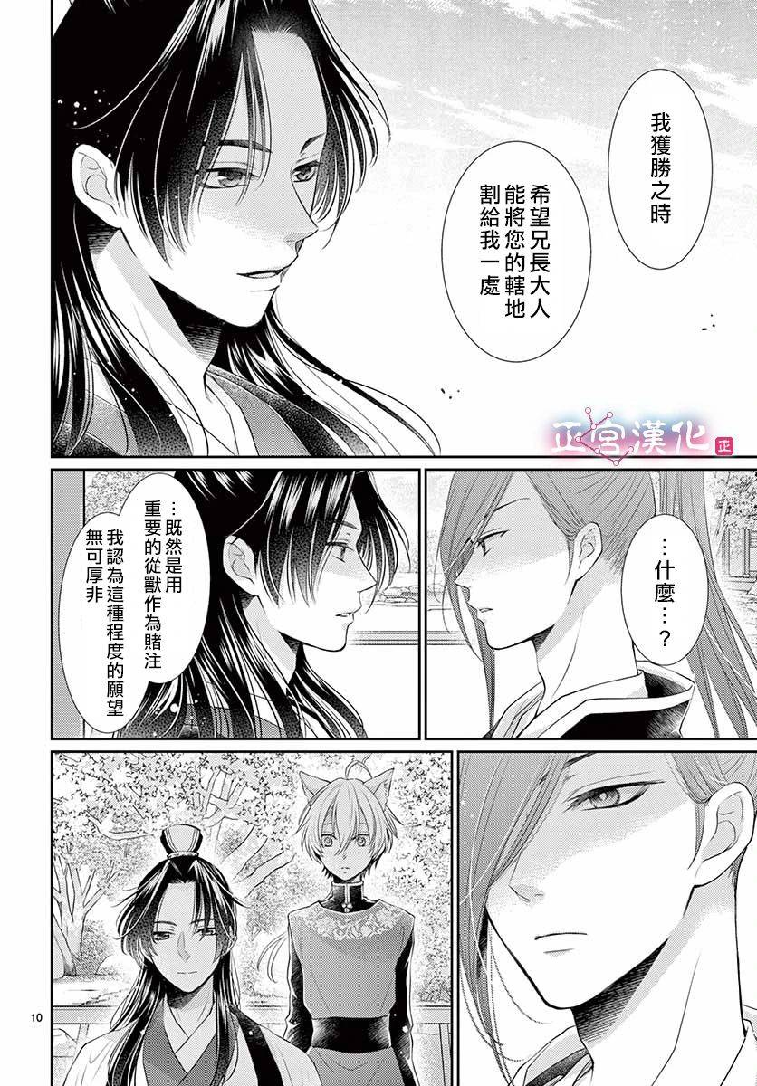 《王之从兽》漫画最新章节第14话免费下拉式在线观看章节第【11】张图片