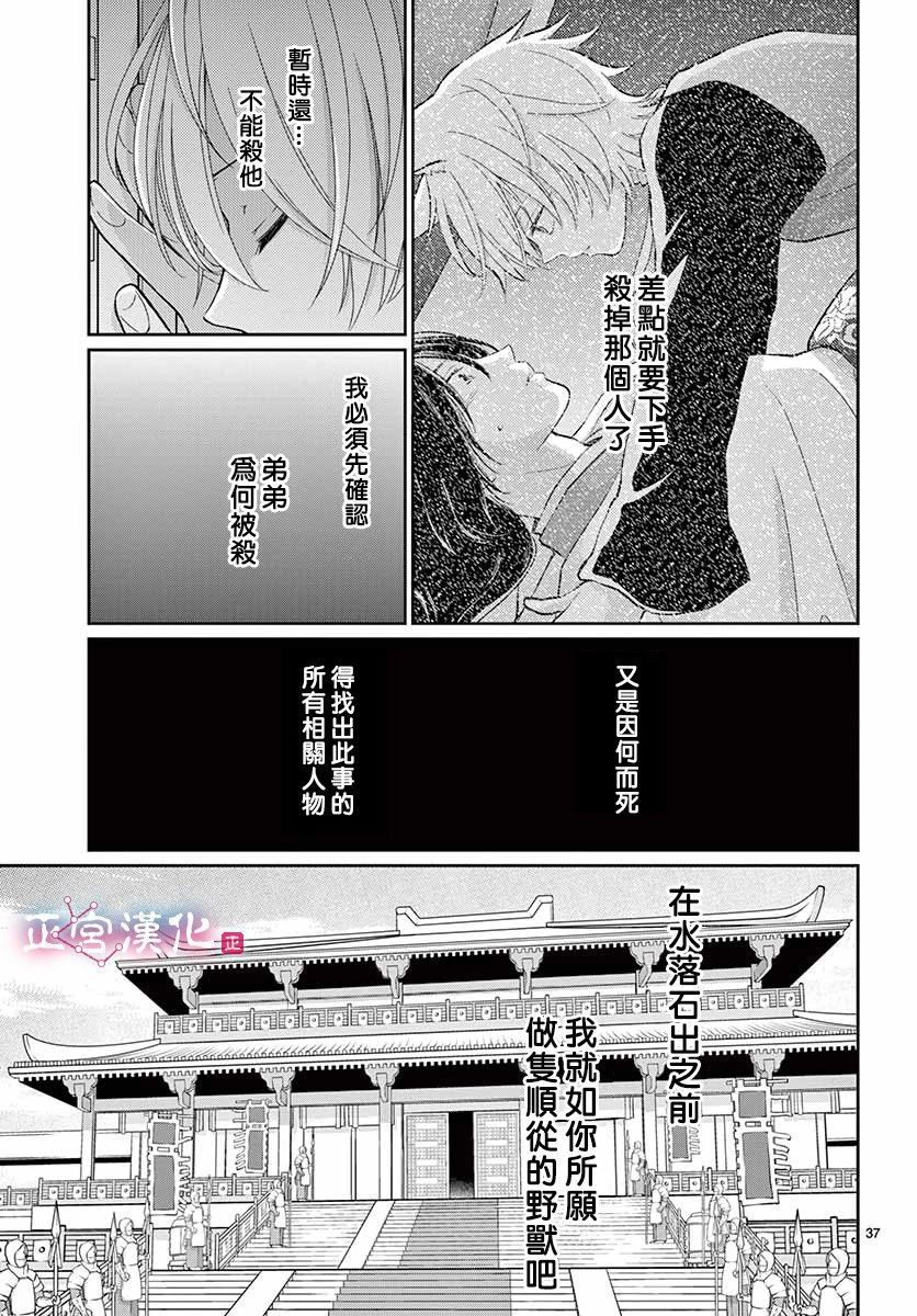 《王之从兽》漫画最新章节第1话免费下拉式在线观看章节第【40】张图片