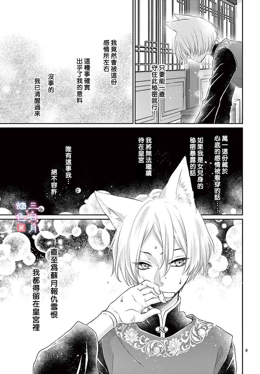 《王之从兽》漫画最新章节第16话免费下拉式在线观看章节第【10】张图片