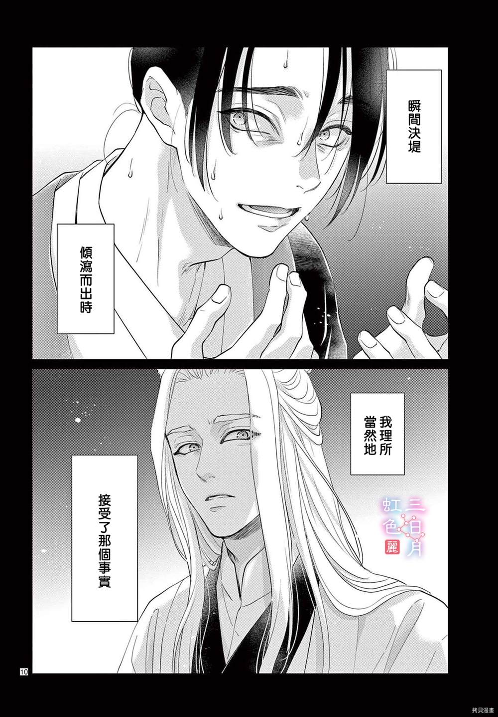 《王之从兽》漫画最新章节第32话免费下拉式在线观看章节第【10】张图片
