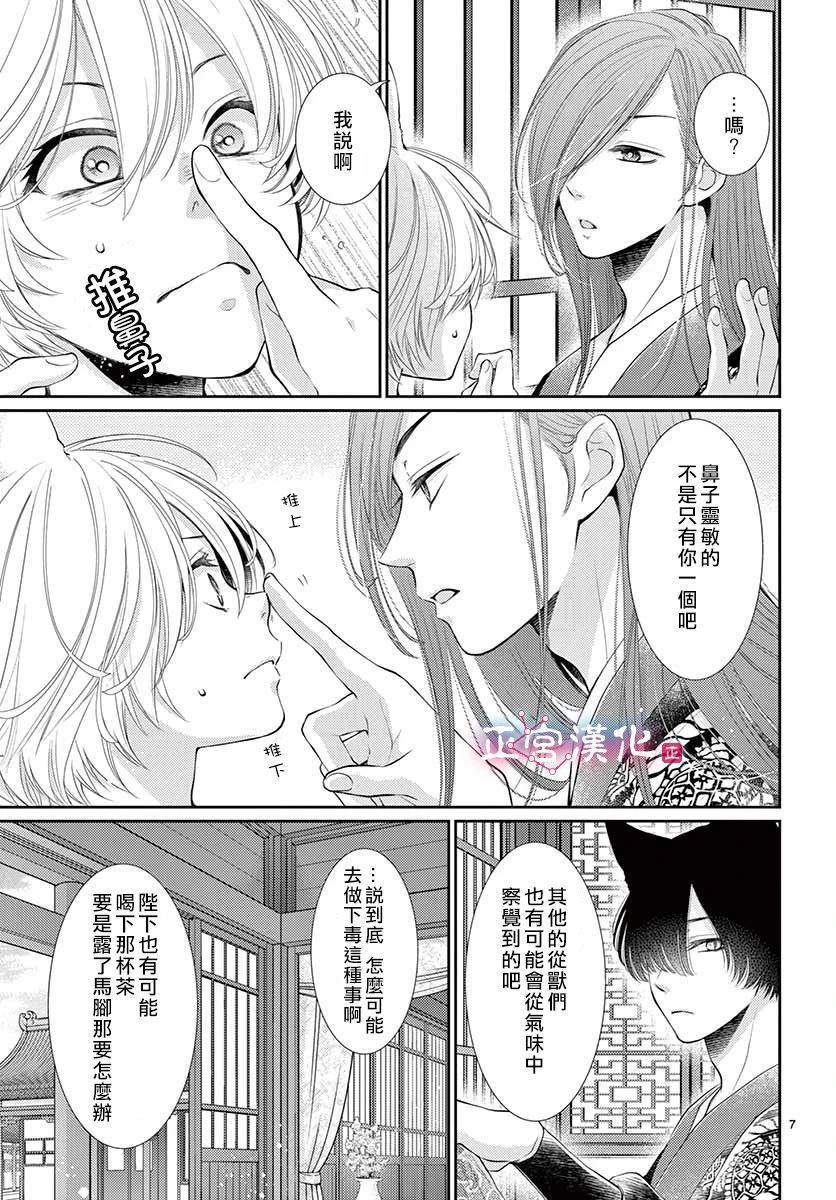 《王之从兽》漫画最新章节第13话免费下拉式在线观看章节第【7】张图片