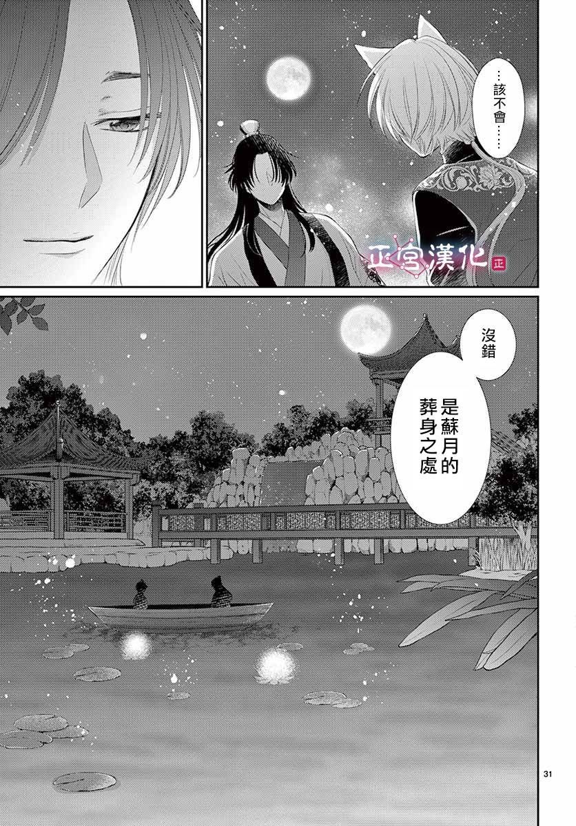 《王之从兽》漫画最新章节第10话免费下拉式在线观看章节第【31】张图片