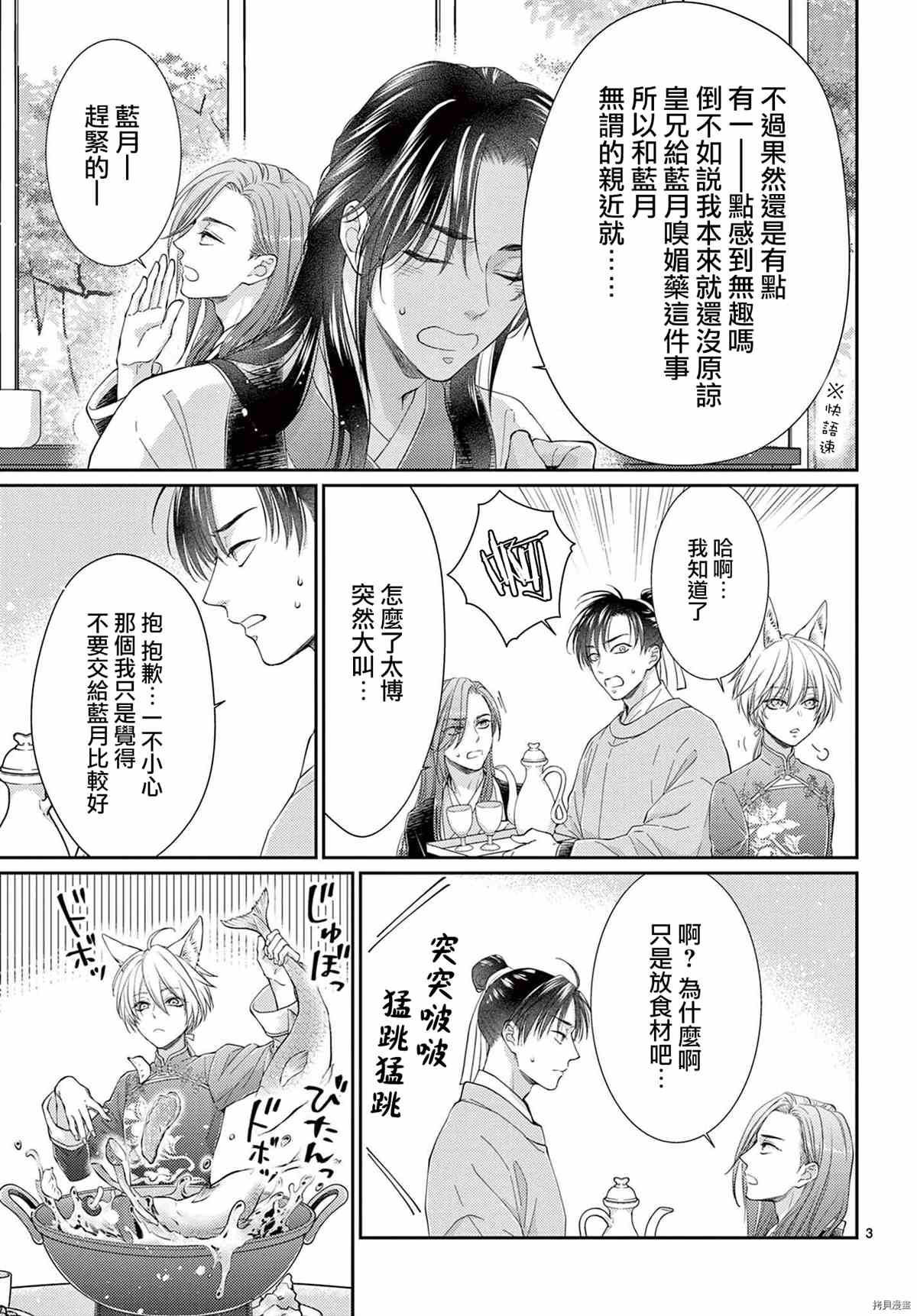 《王之从兽》漫画最新章节广播剧番外免费下拉式在线观看章节第【3】张图片