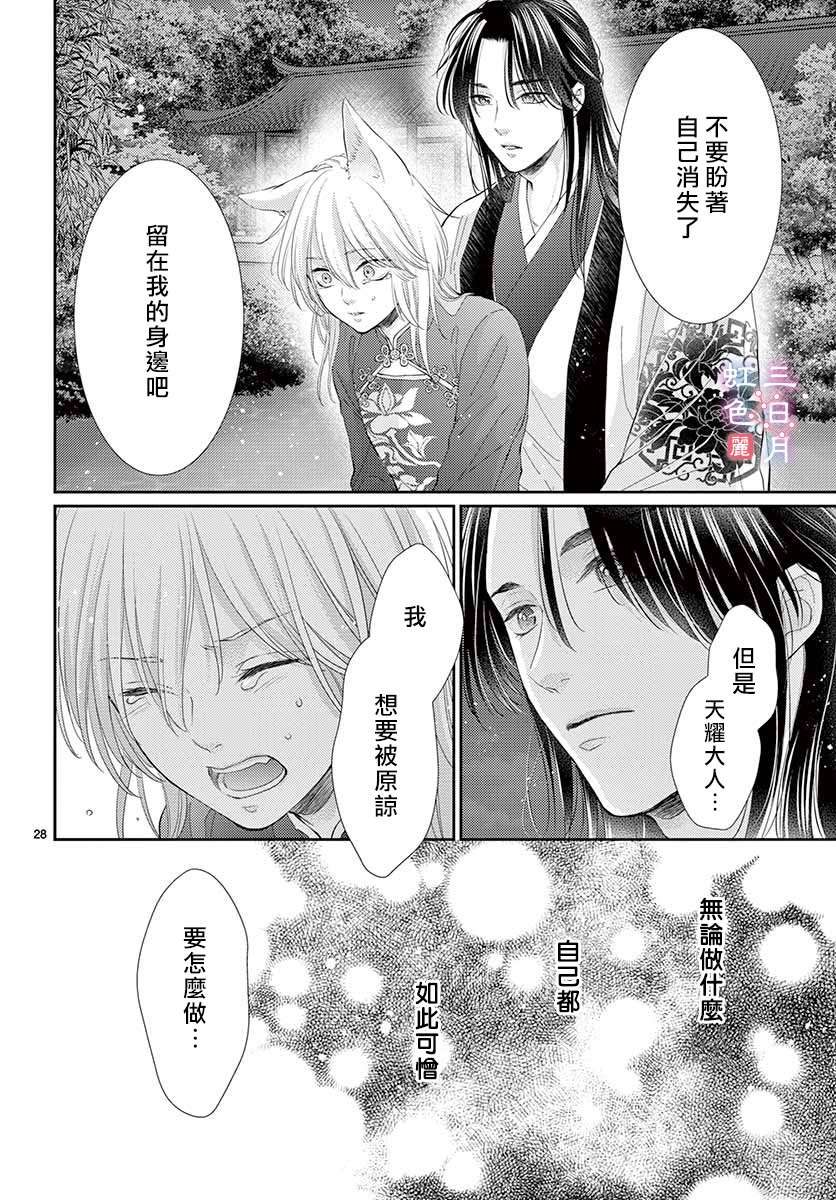 《王之从兽》漫画最新章节第26话免费下拉式在线观看章节第【31】张图片