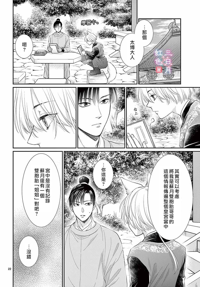 《王之从兽》漫画最新章节第18话免费下拉式在线观看章节第【23】张图片