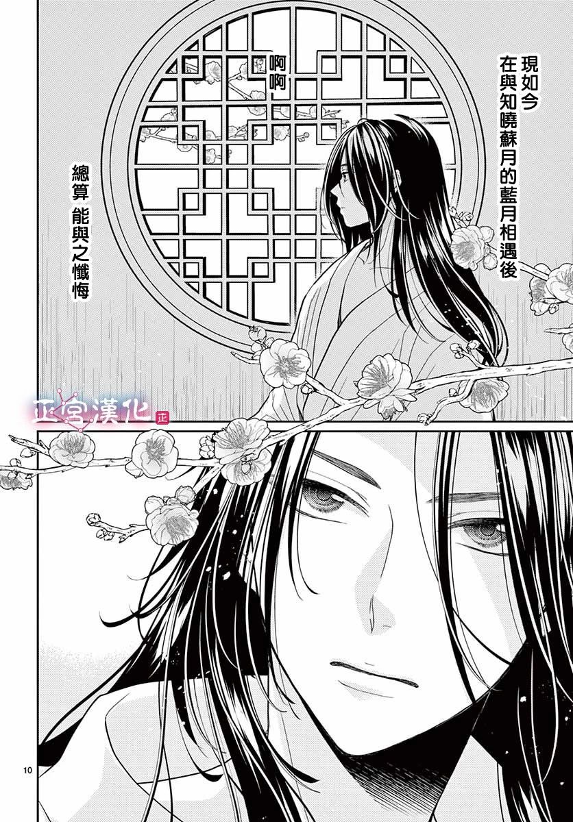 《王之从兽》漫画最新章节第3话免费下拉式在线观看章节第【11】张图片