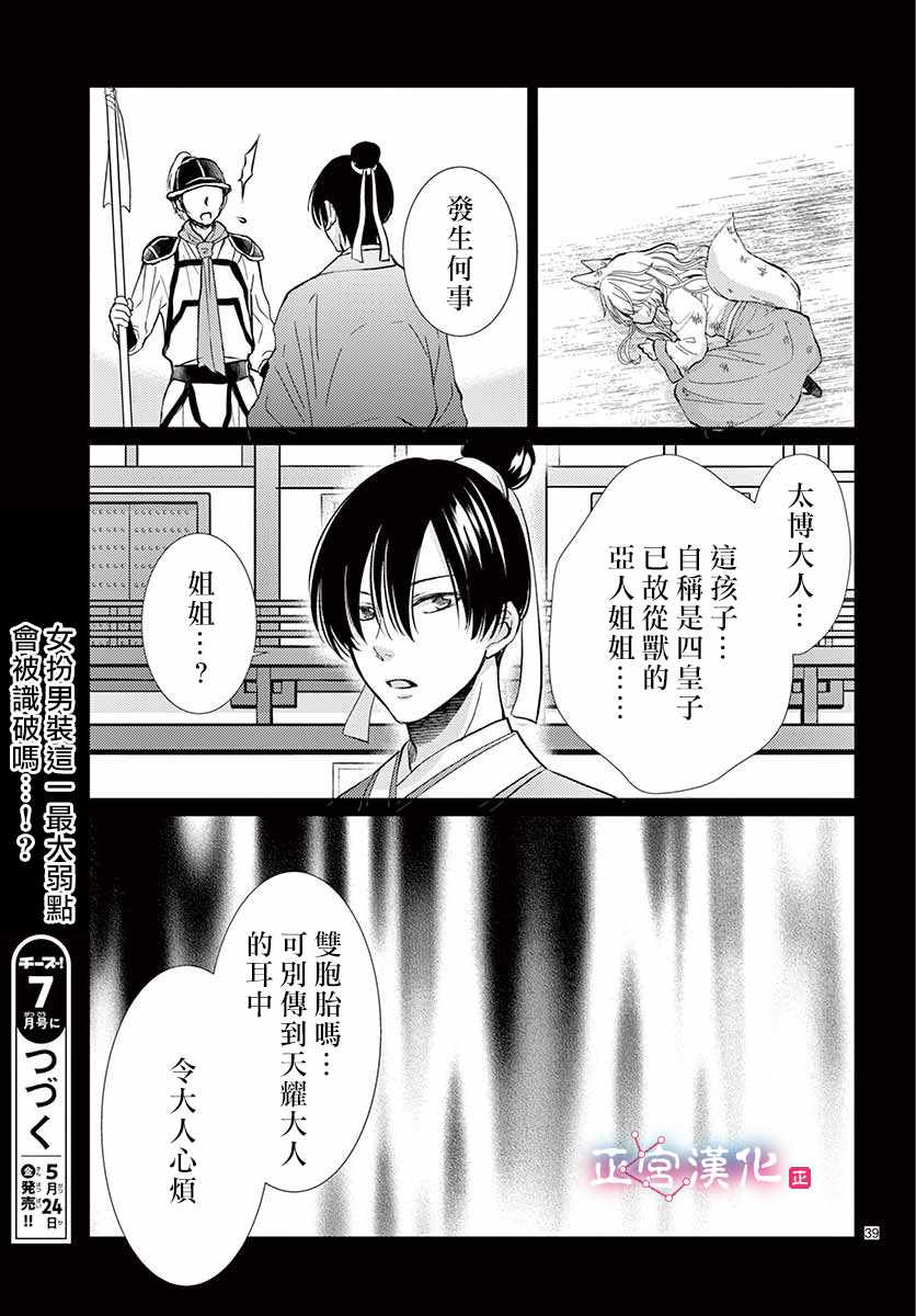 《王之从兽》漫画最新章节第4话免费下拉式在线观看章节第【38】张图片