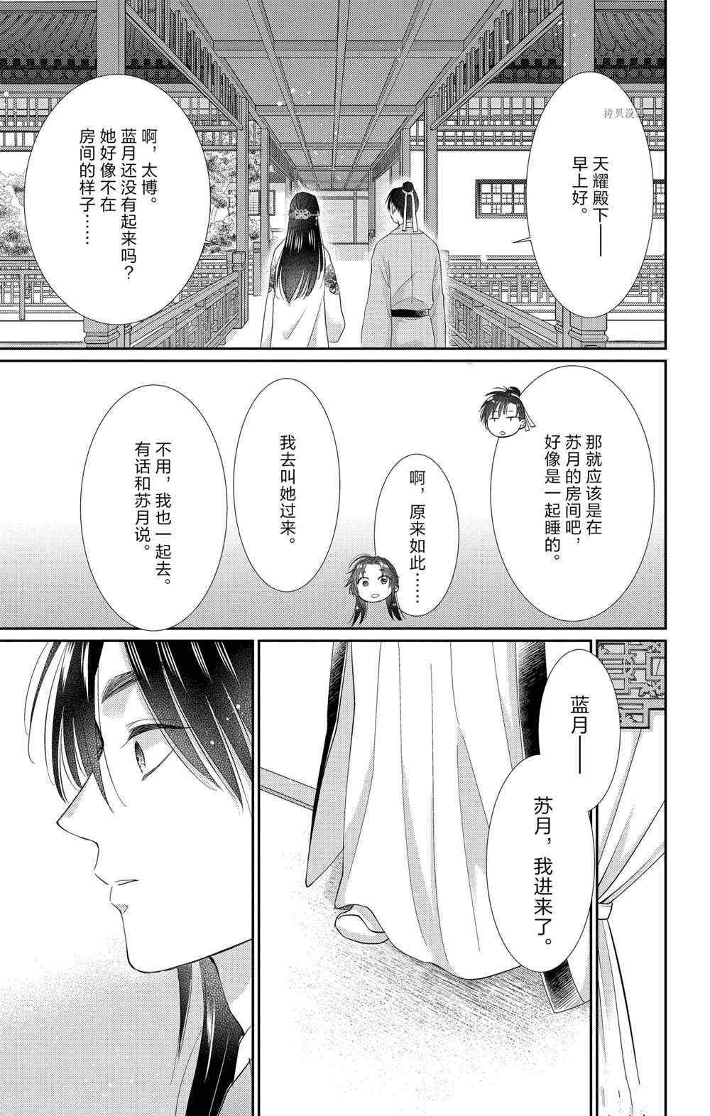 《王之从兽》漫画最新章节第35话 试看版免费下拉式在线观看章节第【23】张图片