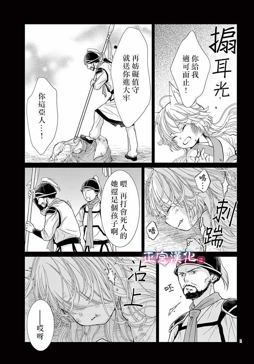 《王之从兽》漫画最新章节第4话免费下拉式在线观看章节第【7】张图片