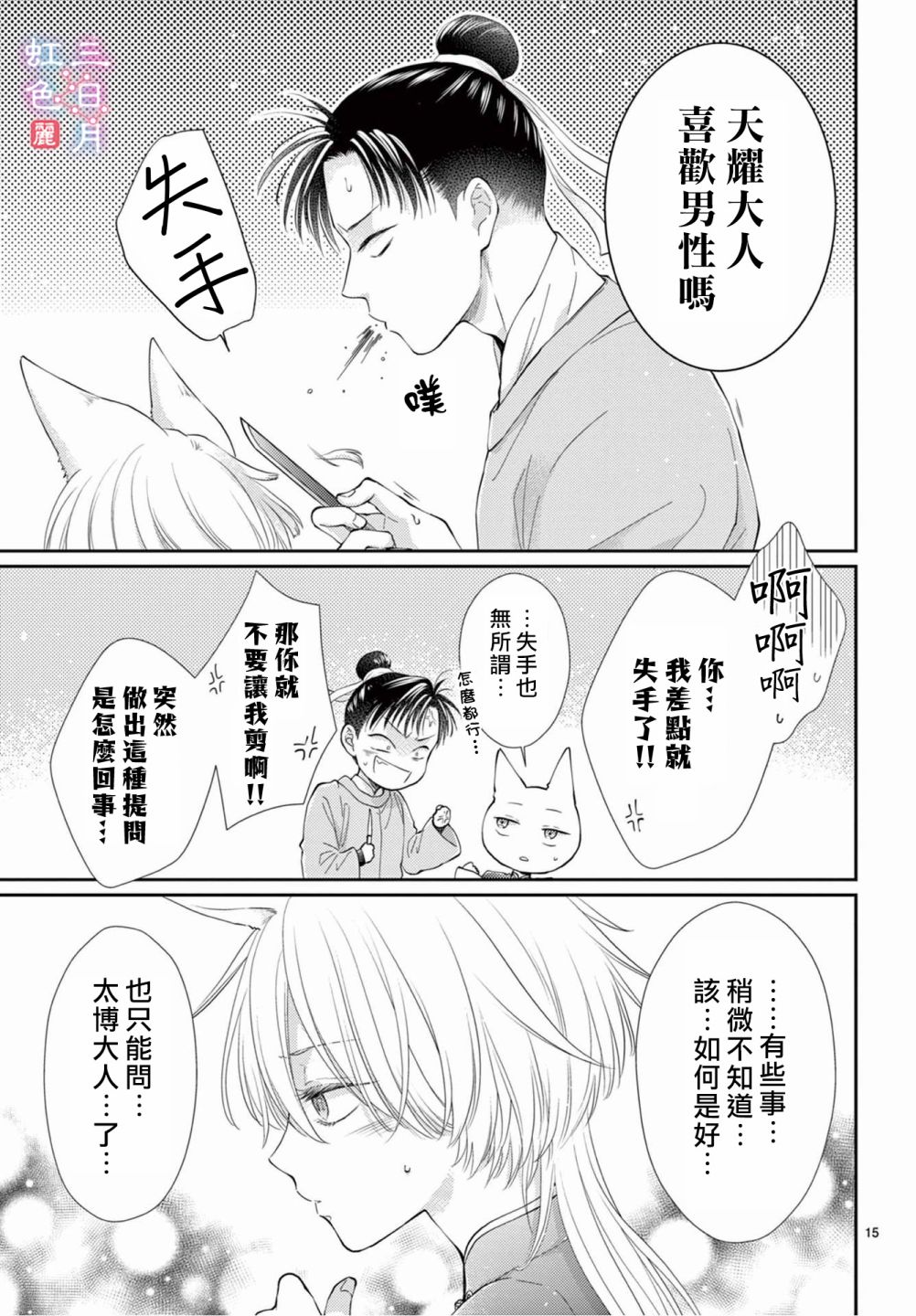 《王之从兽》漫画最新章节第27话免费下拉式在线观看章节第【15】张图片